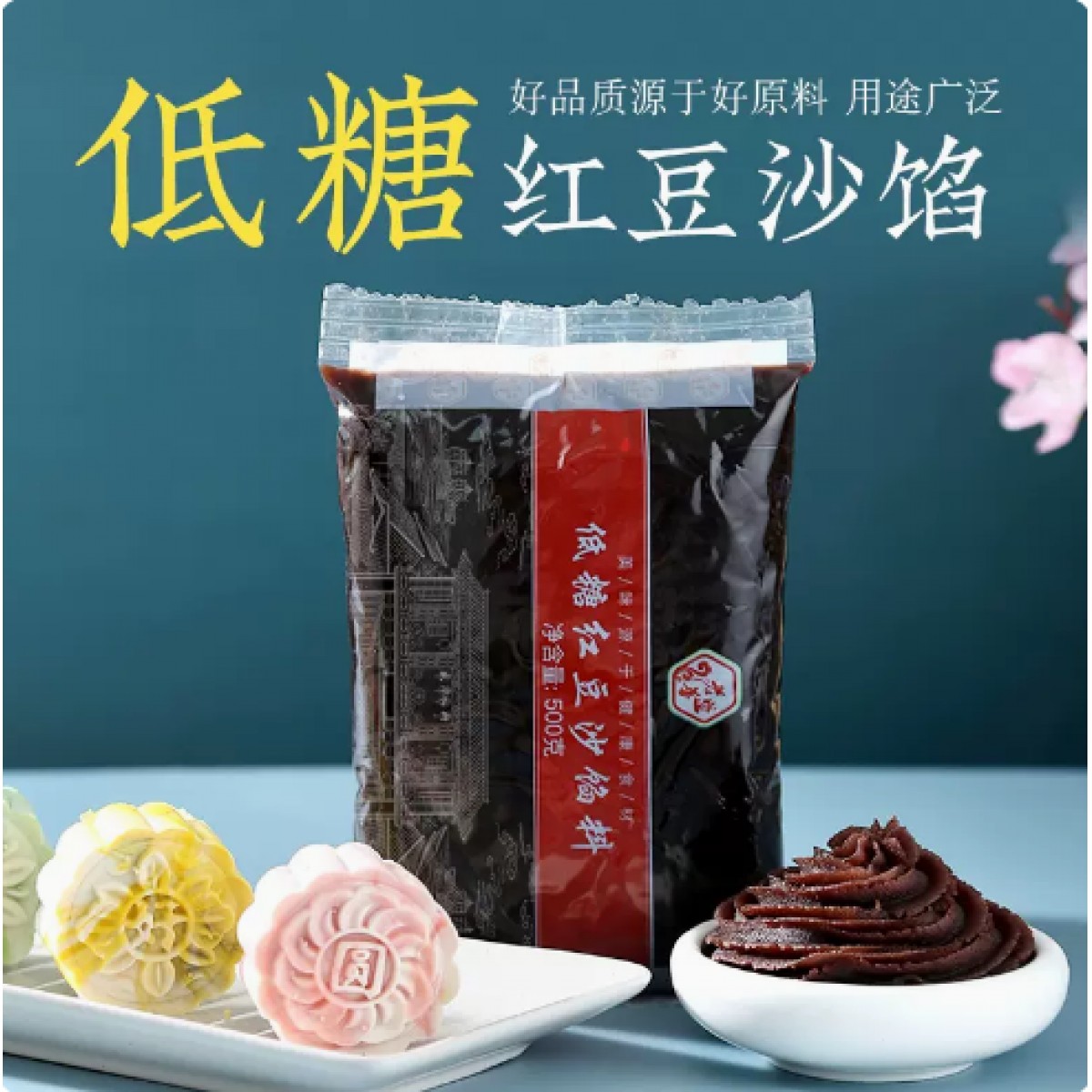 低糖红豆沙500g*1袋