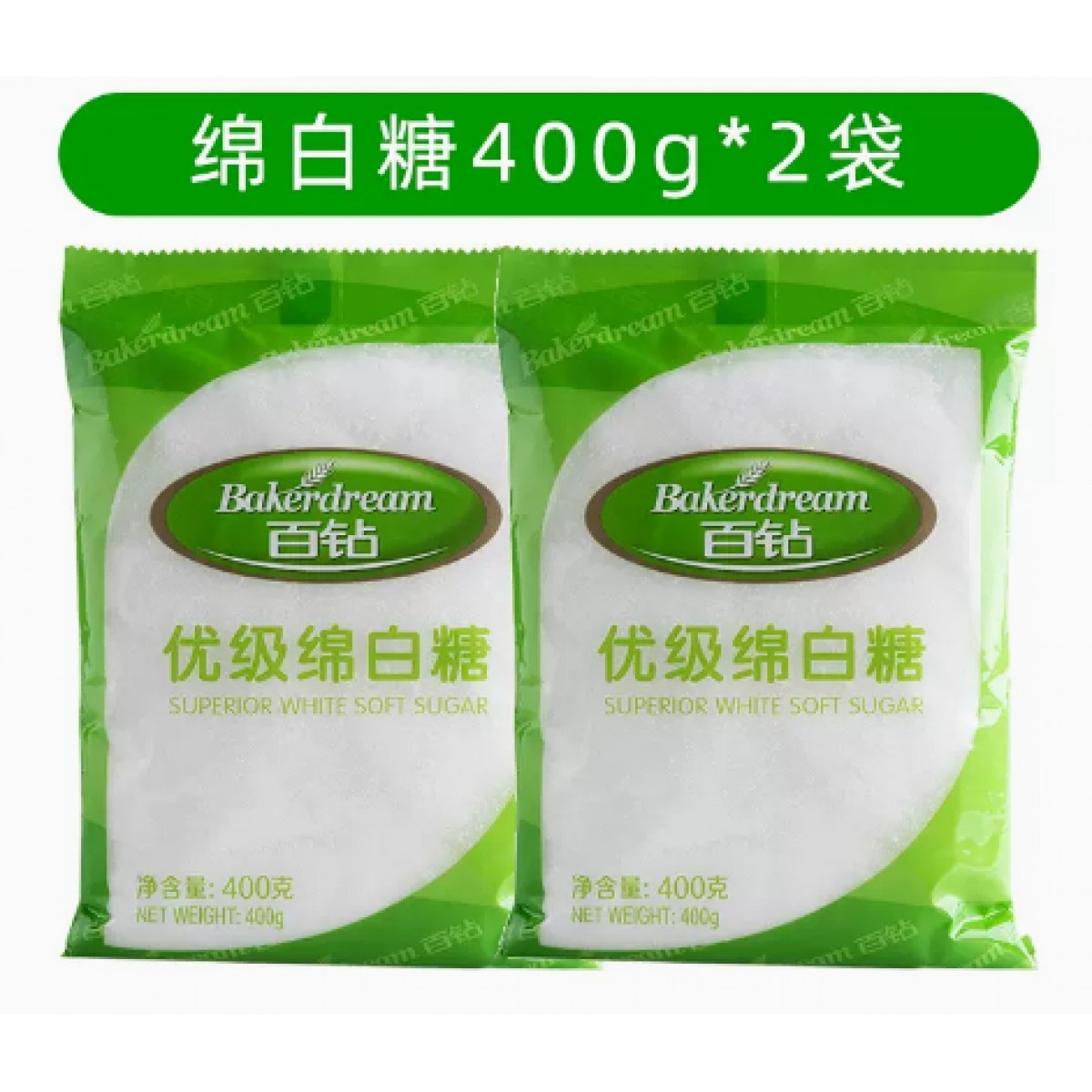优级绵白糖400g*2袋