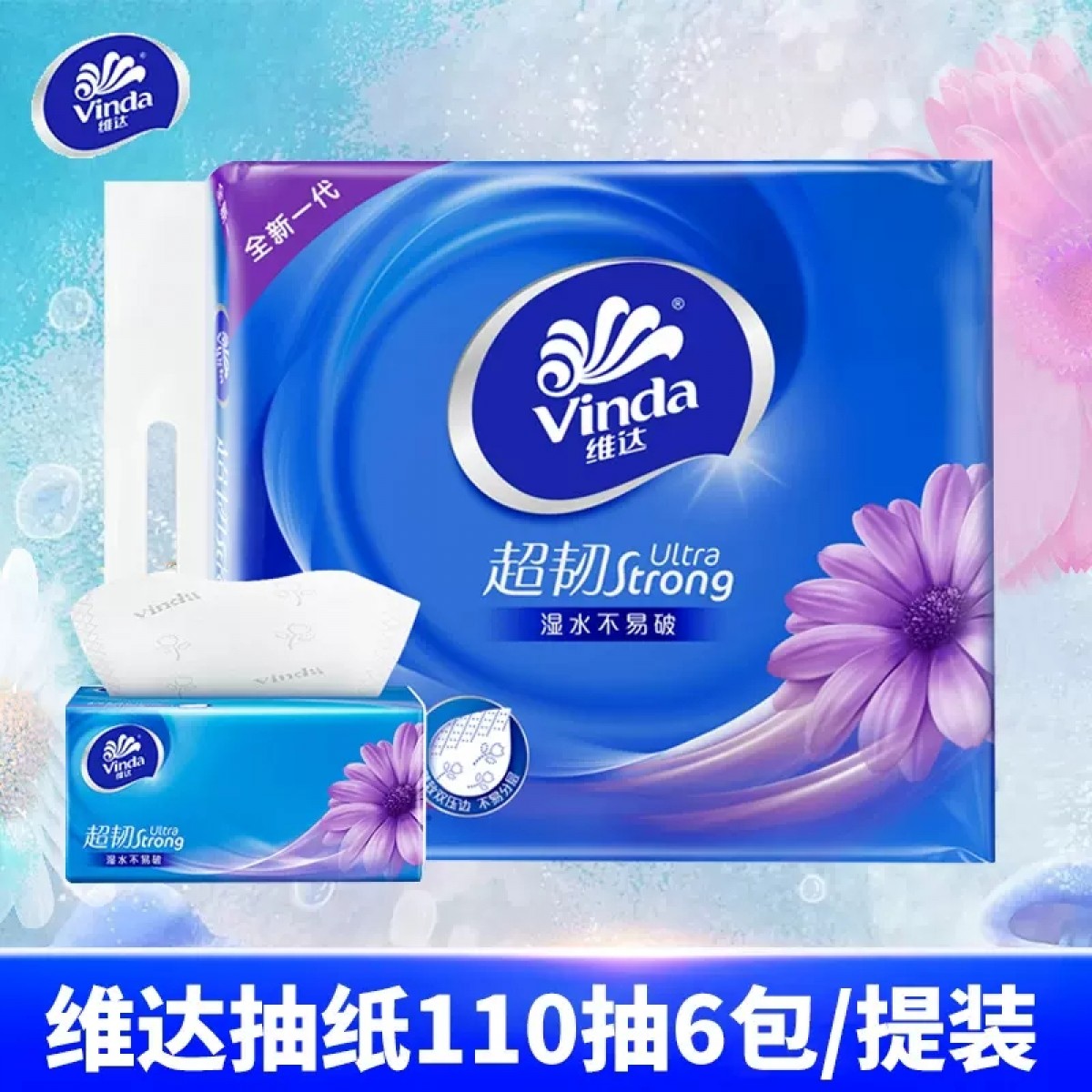维达抽纸6包/提