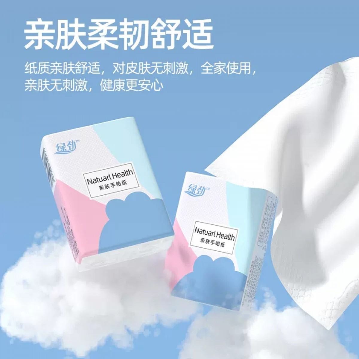 绿劲手帕纸20包