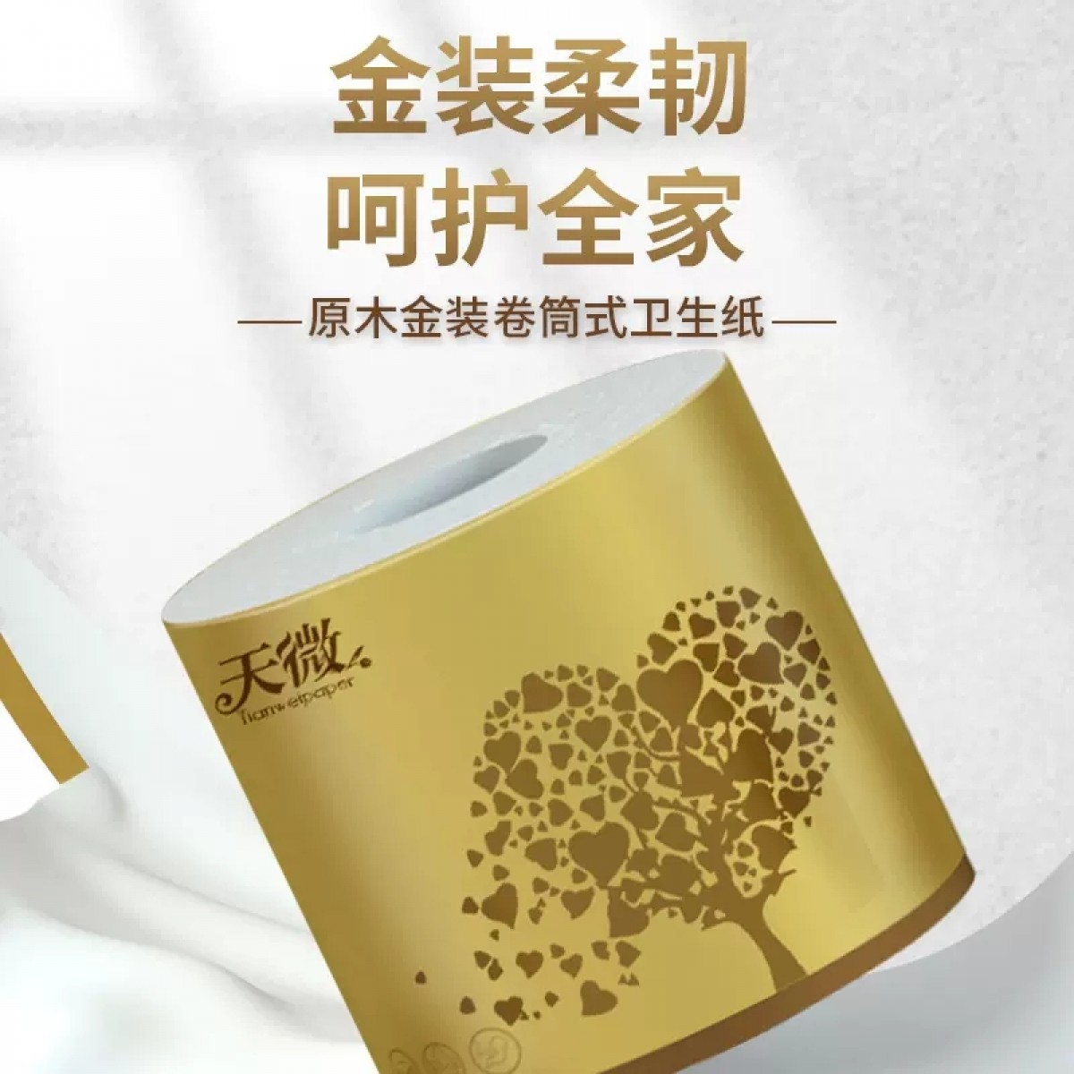 金装有芯卷纸8卷