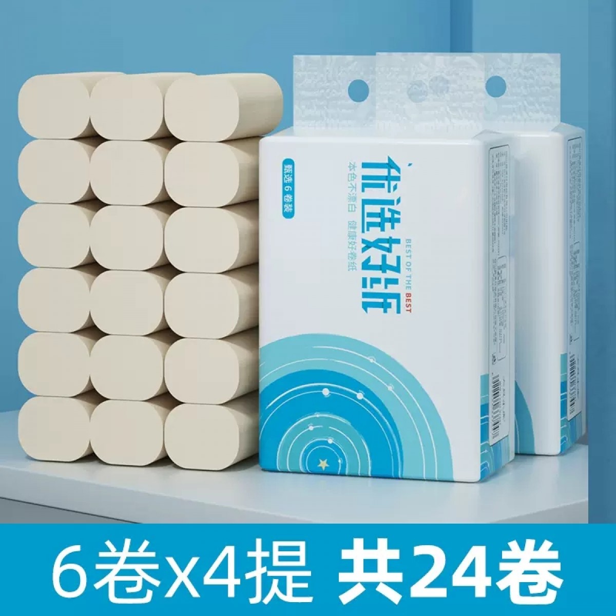 卫生纸卷纸实惠装无芯4提【共24卷】