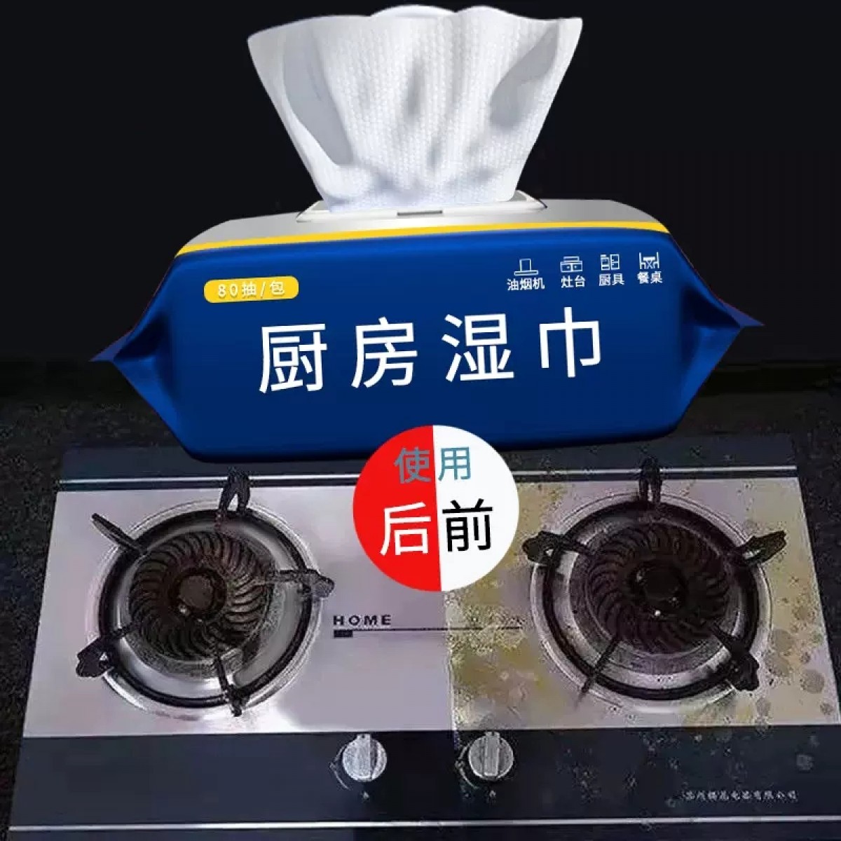 专用厨房湿纸巾5包
