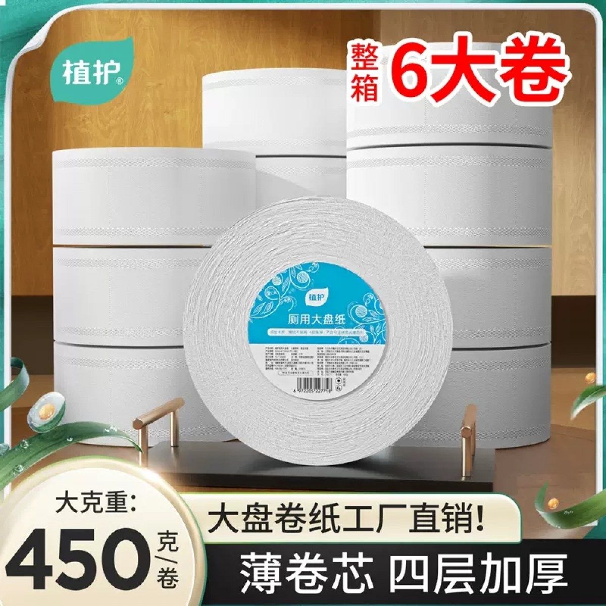 大盘纸商用6卷/箱