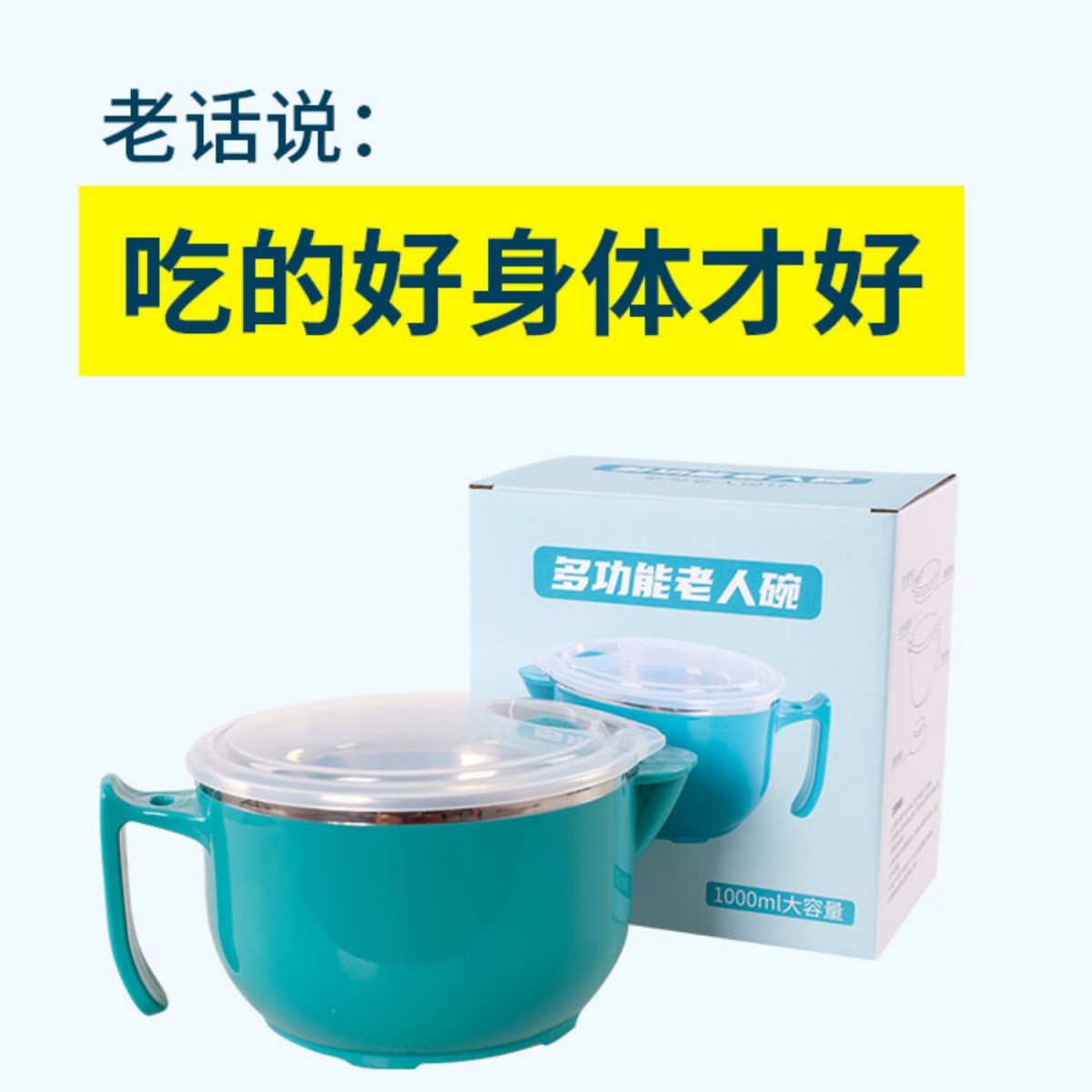 不锈钢老人专用碗 注水保温*1000ml