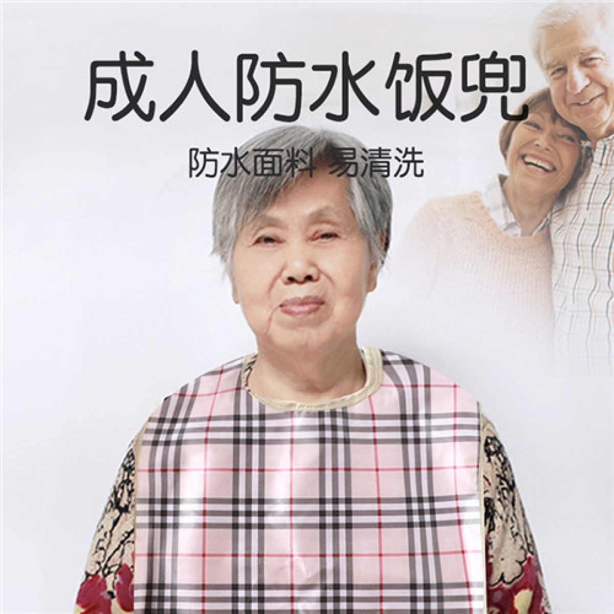 老年人吃饭防水小号围兜饭兜