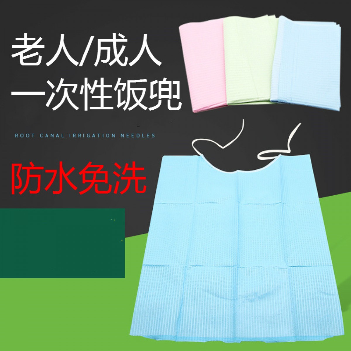 一次性老人防水饭兜 120片