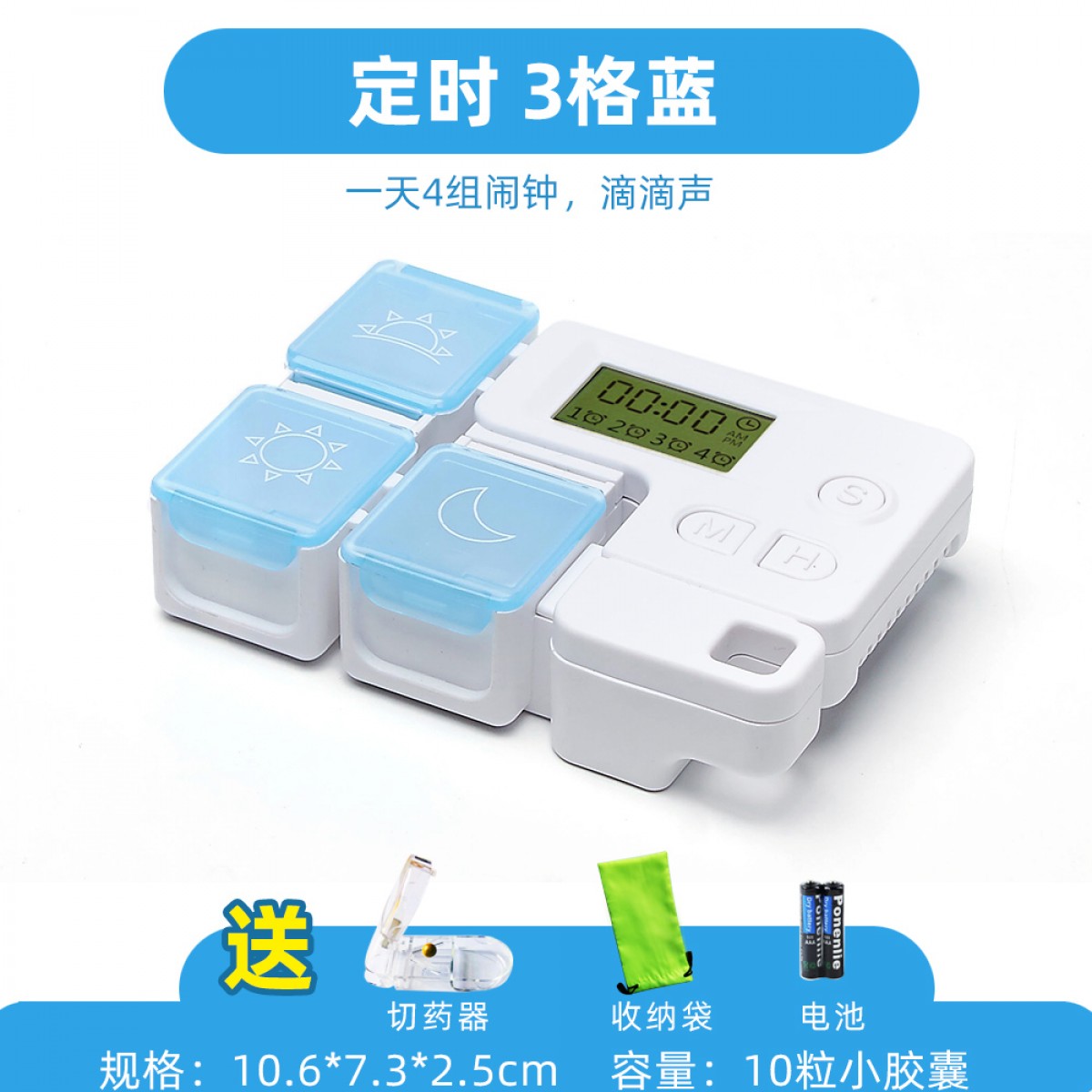 老人电子闹钟提醒小药盒 3格款
