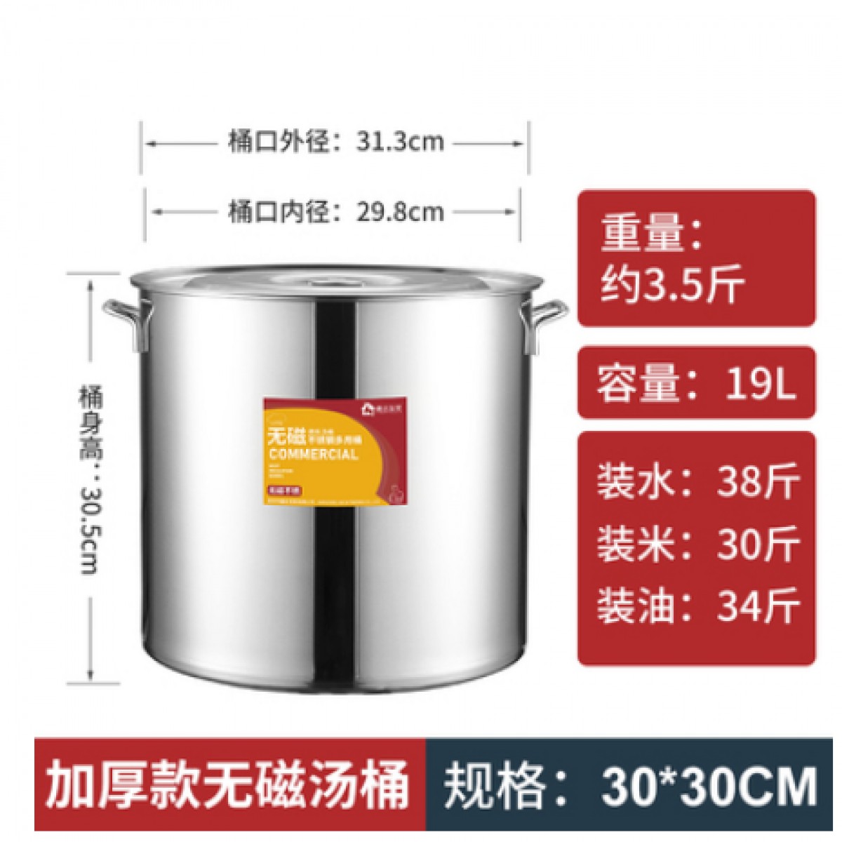 不锈钢汤桶19L