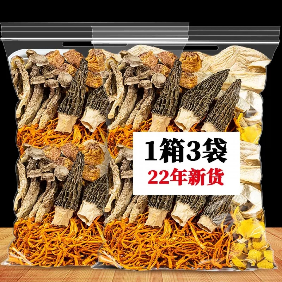 云南特产菌汤包50g*3袋【8种菌类】