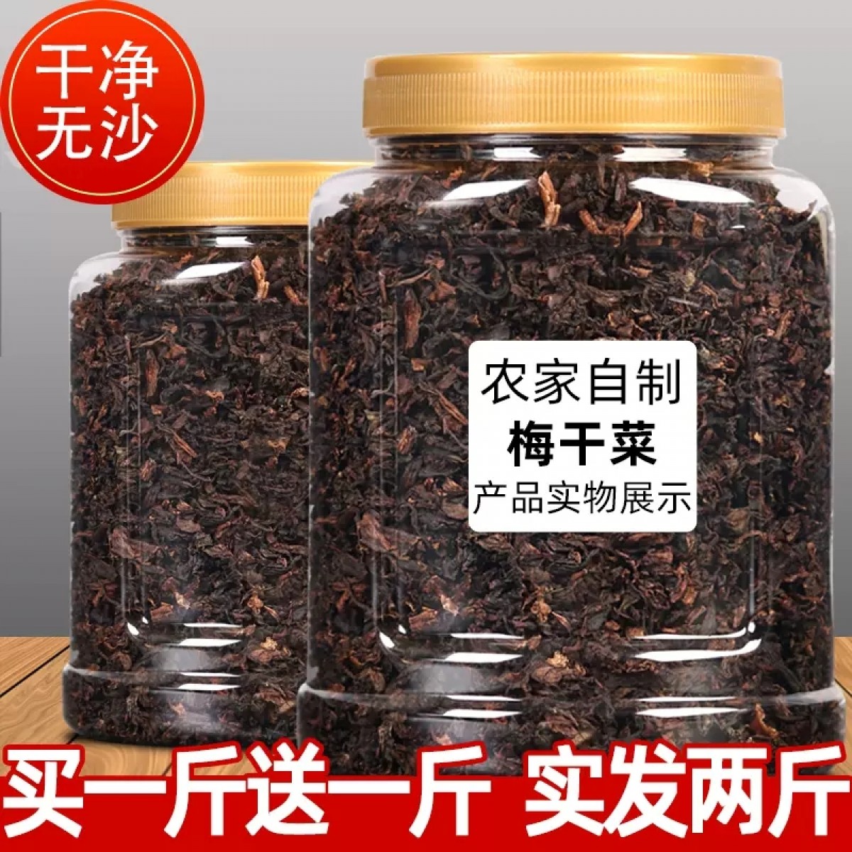 梅干菜干货500g*2罐