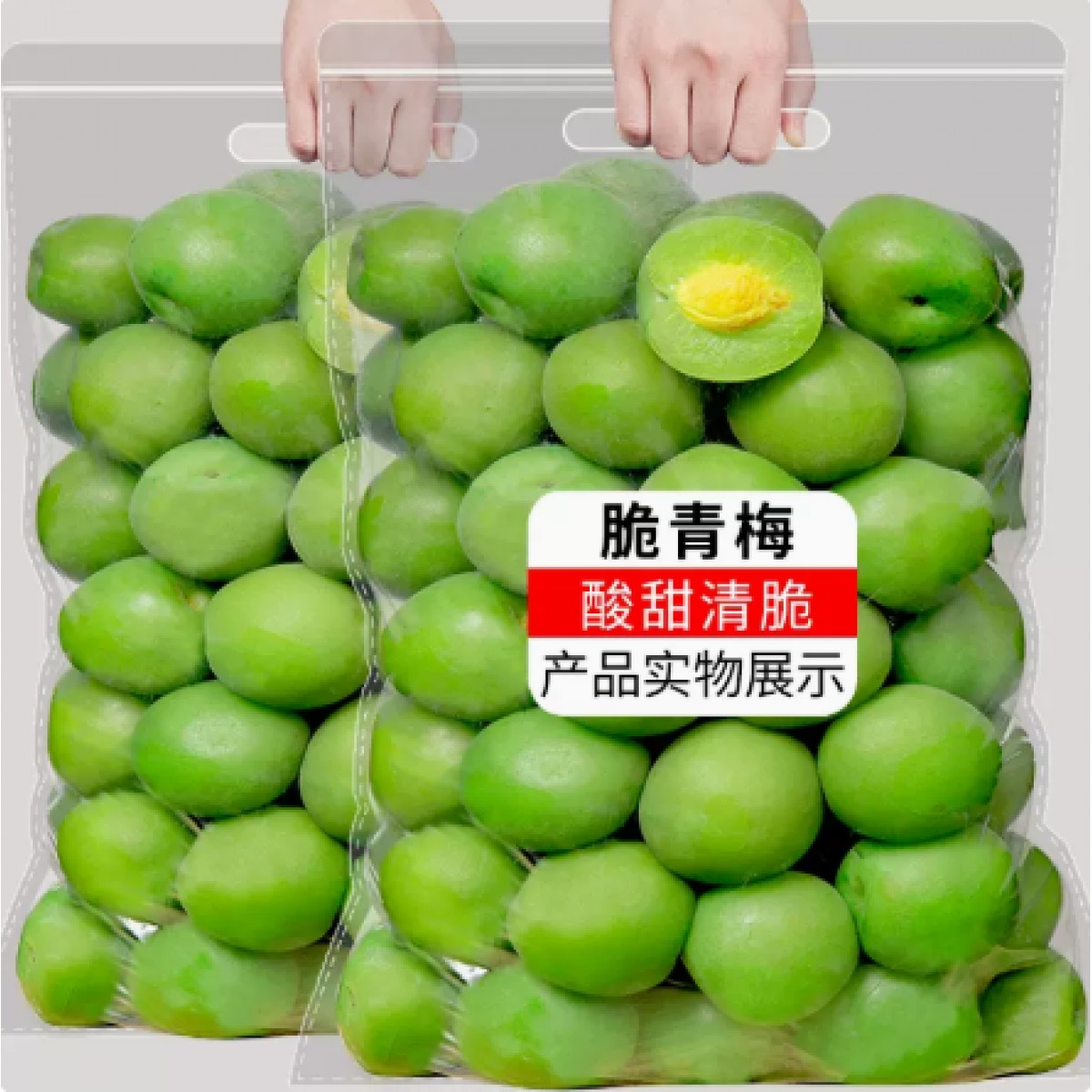 脆爽青口梅250g*2袋