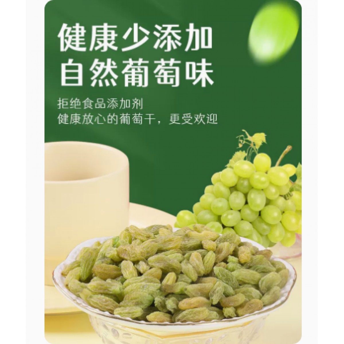 新疆特产葡萄干500g*2袋