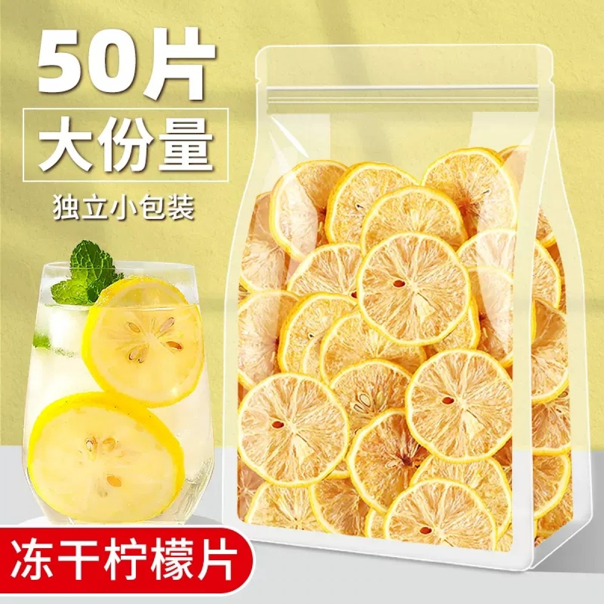 冻干柠檬片【一袋约50片】