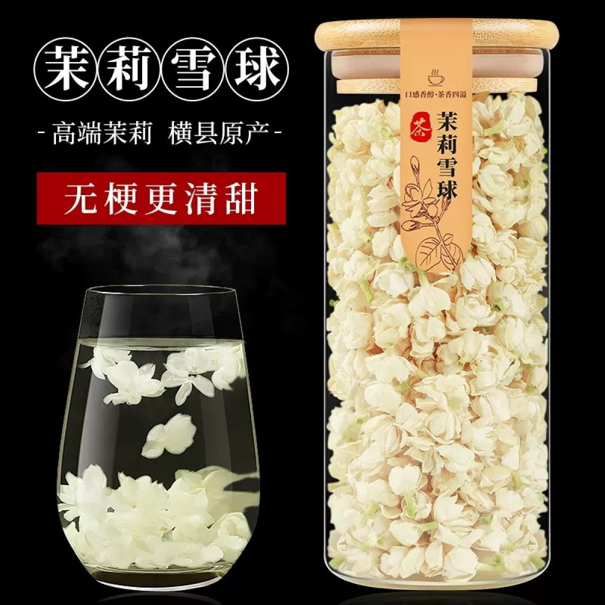 茉莉花雪球花苞15g/罐