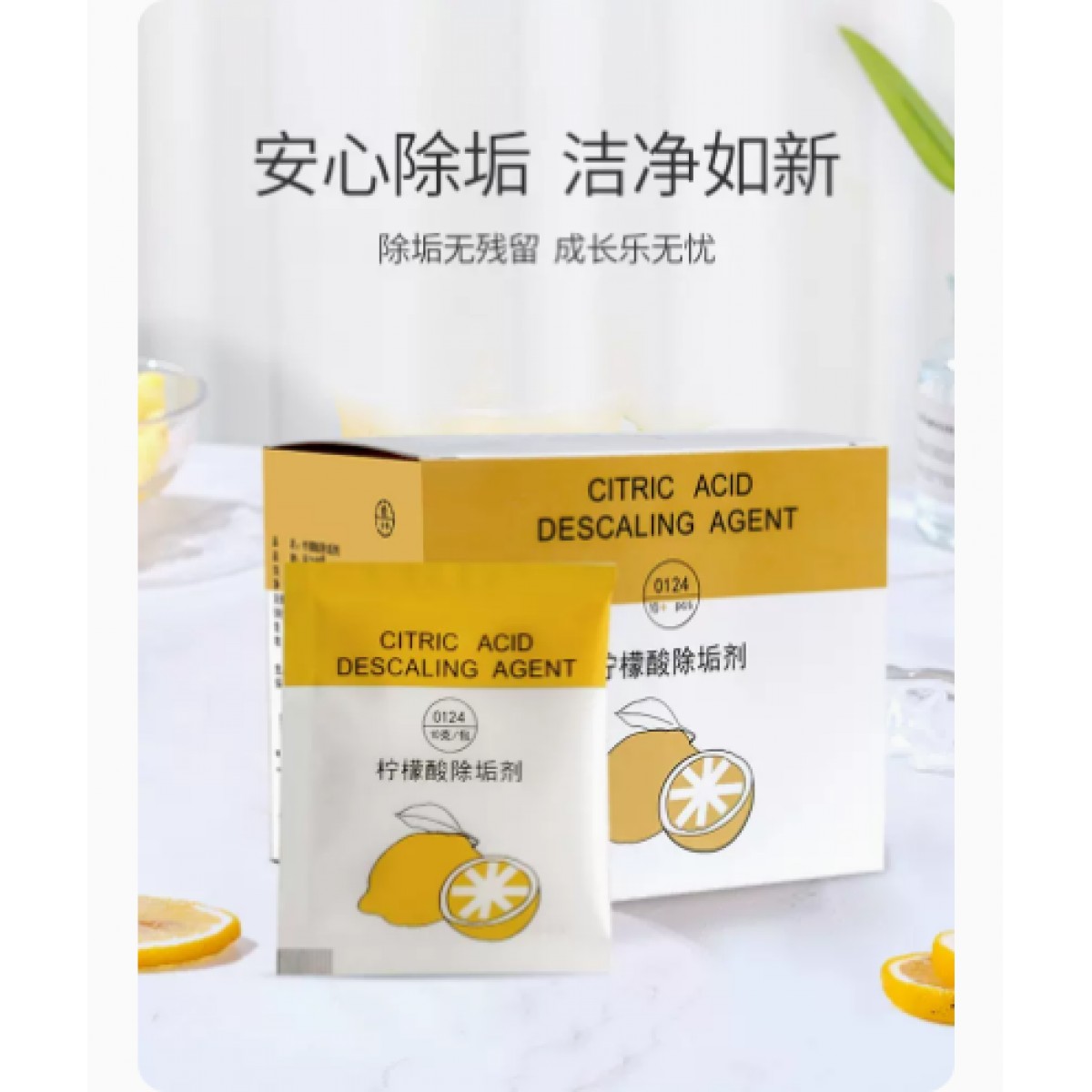 柠檬酸除垢剂10g*12包