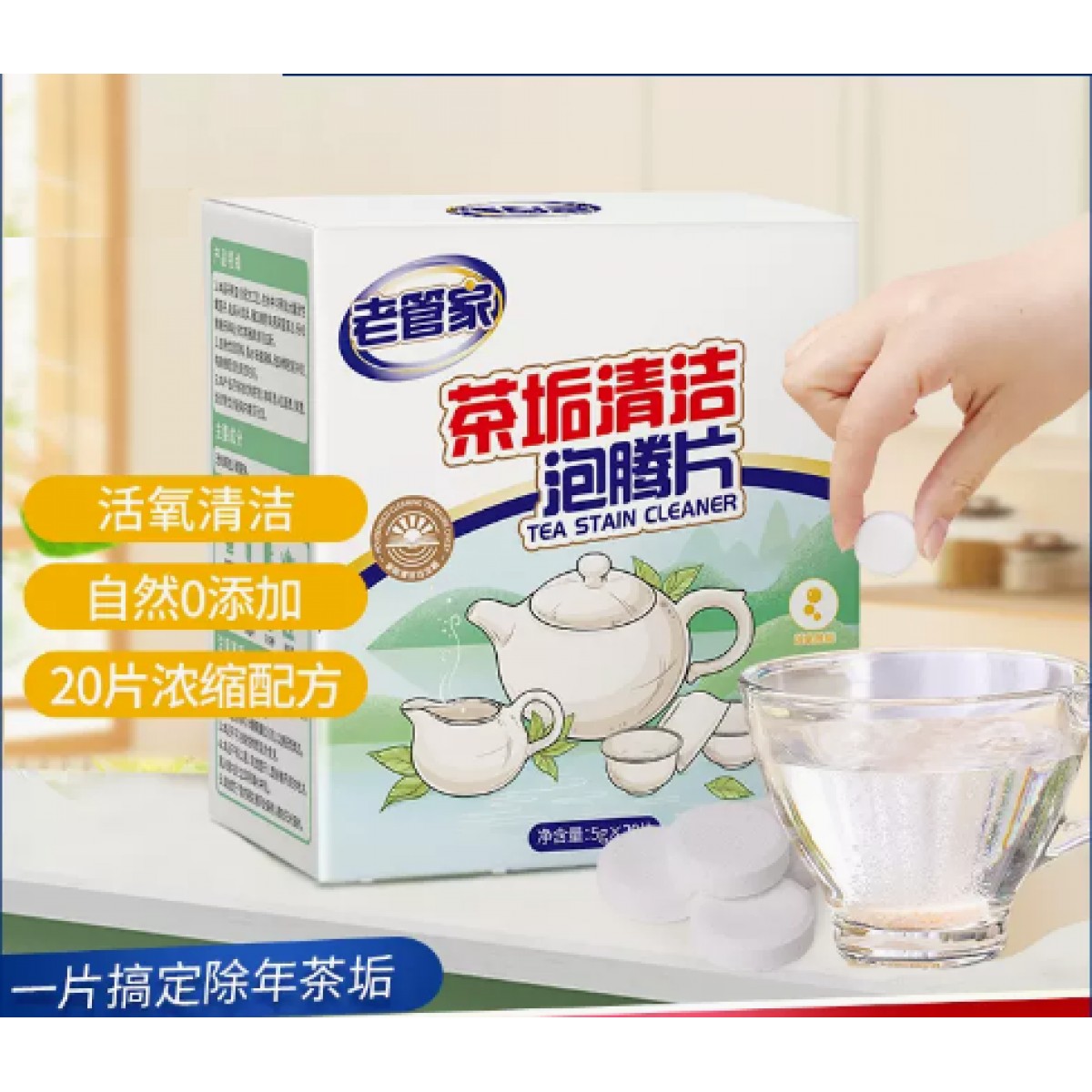 茶垢清洁剂 1盒