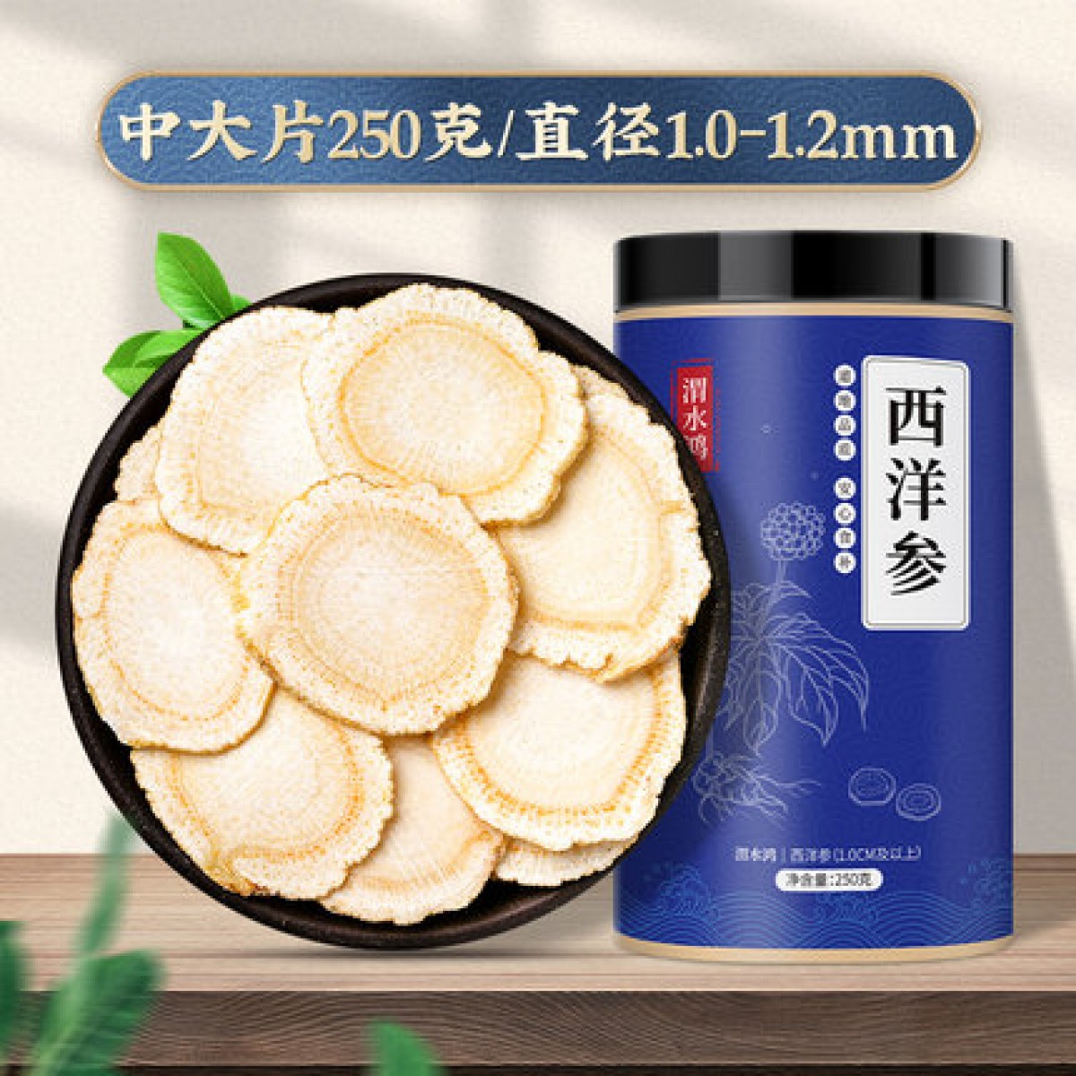 西洋参中大片250g/罐【直径1.0~1.2cm】