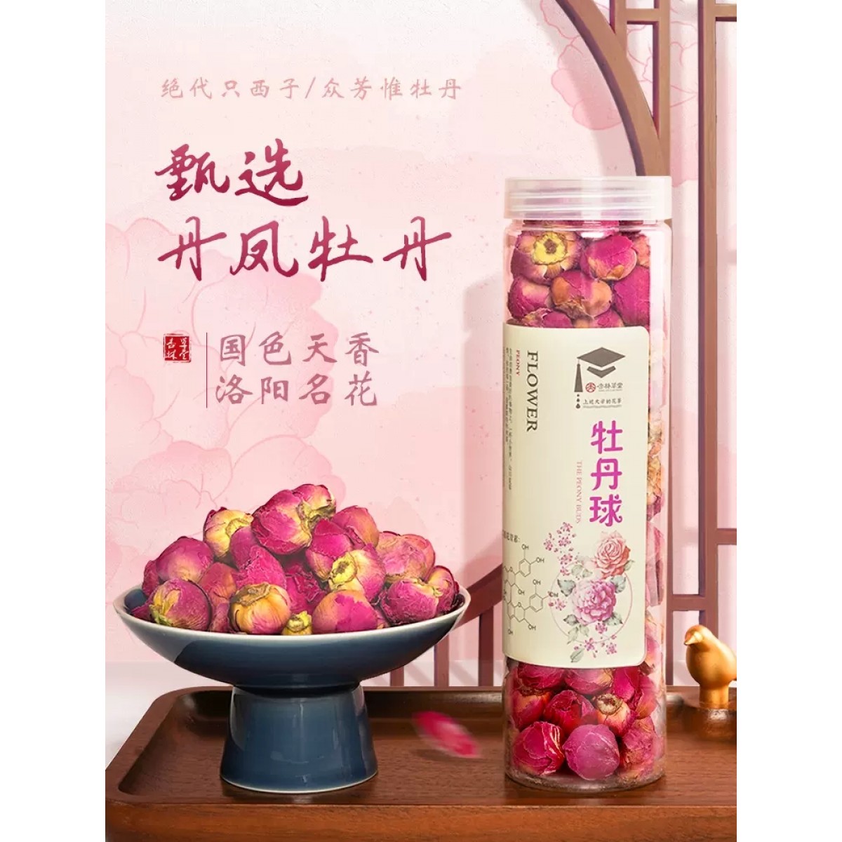 牡丹花球干75g/罐