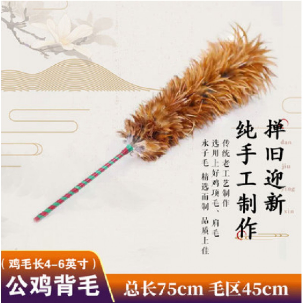 鸡毛掸子除尘扫灰家用75cm