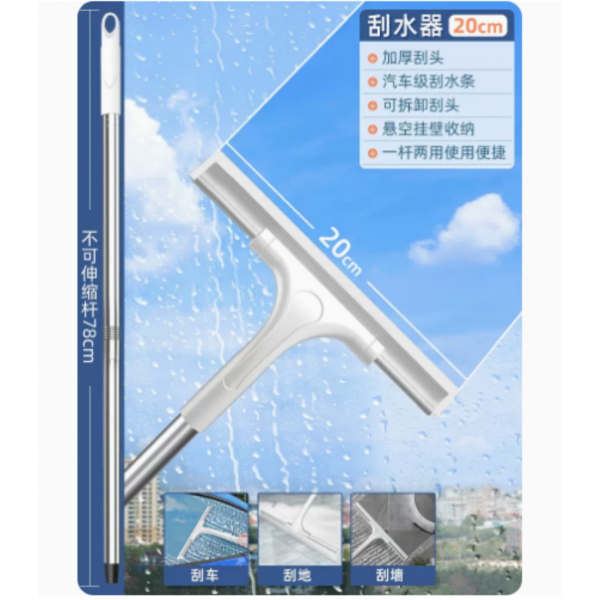 家用刮水器20cm