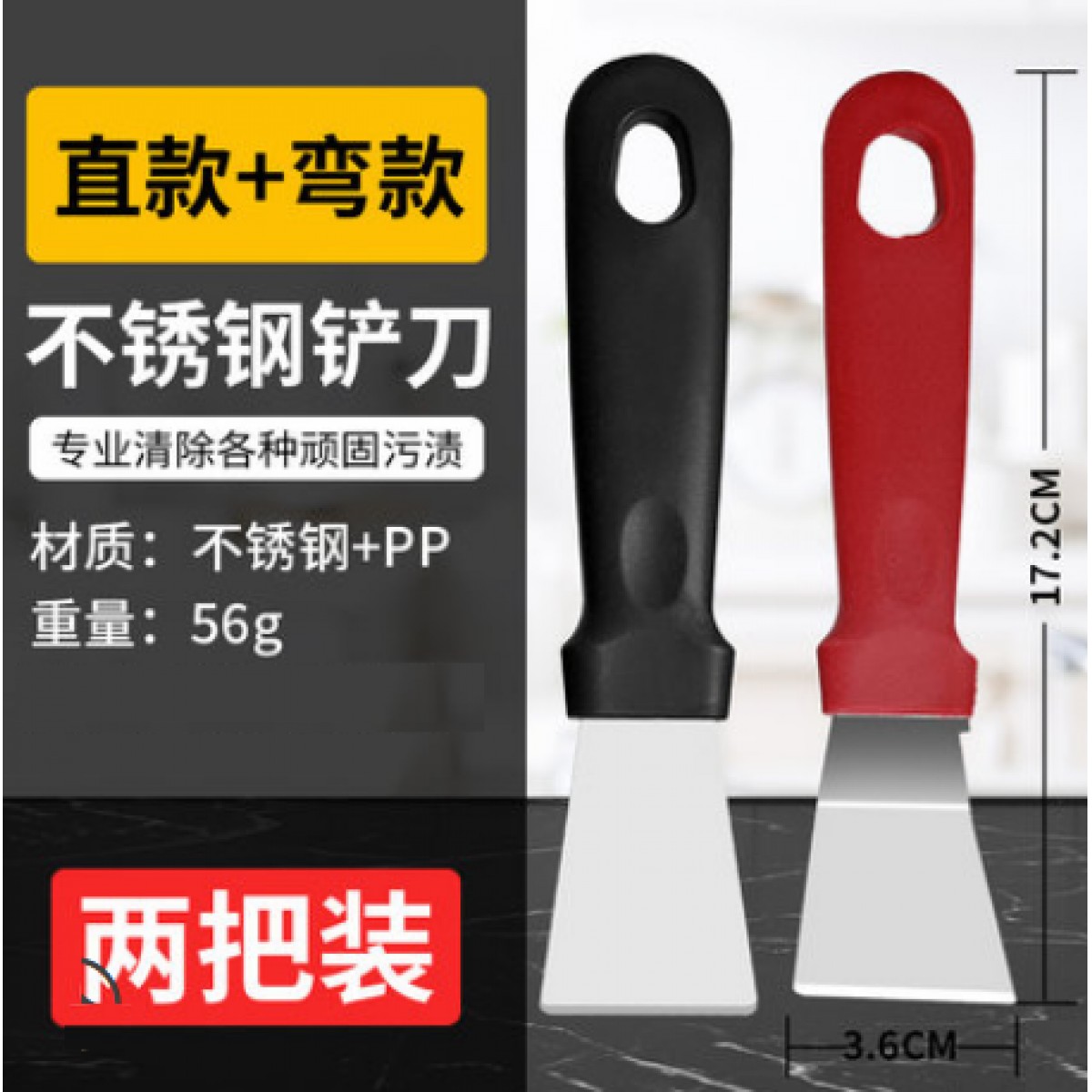 不锈钢铲刀重油污铲刀 2把【颜色随机】