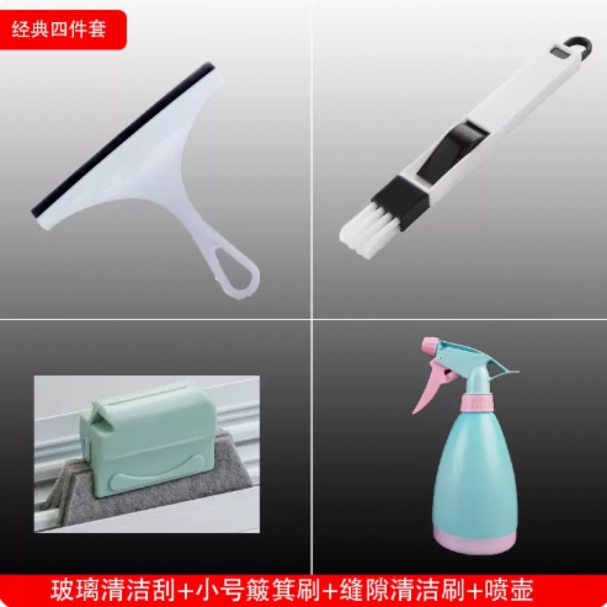 清洁工具套装 4件套
