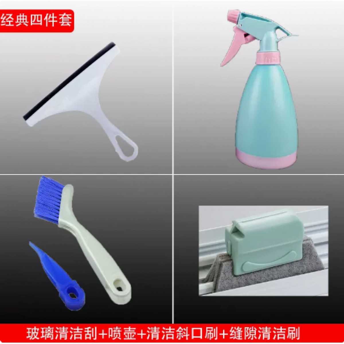 清洁工具套装 4件套