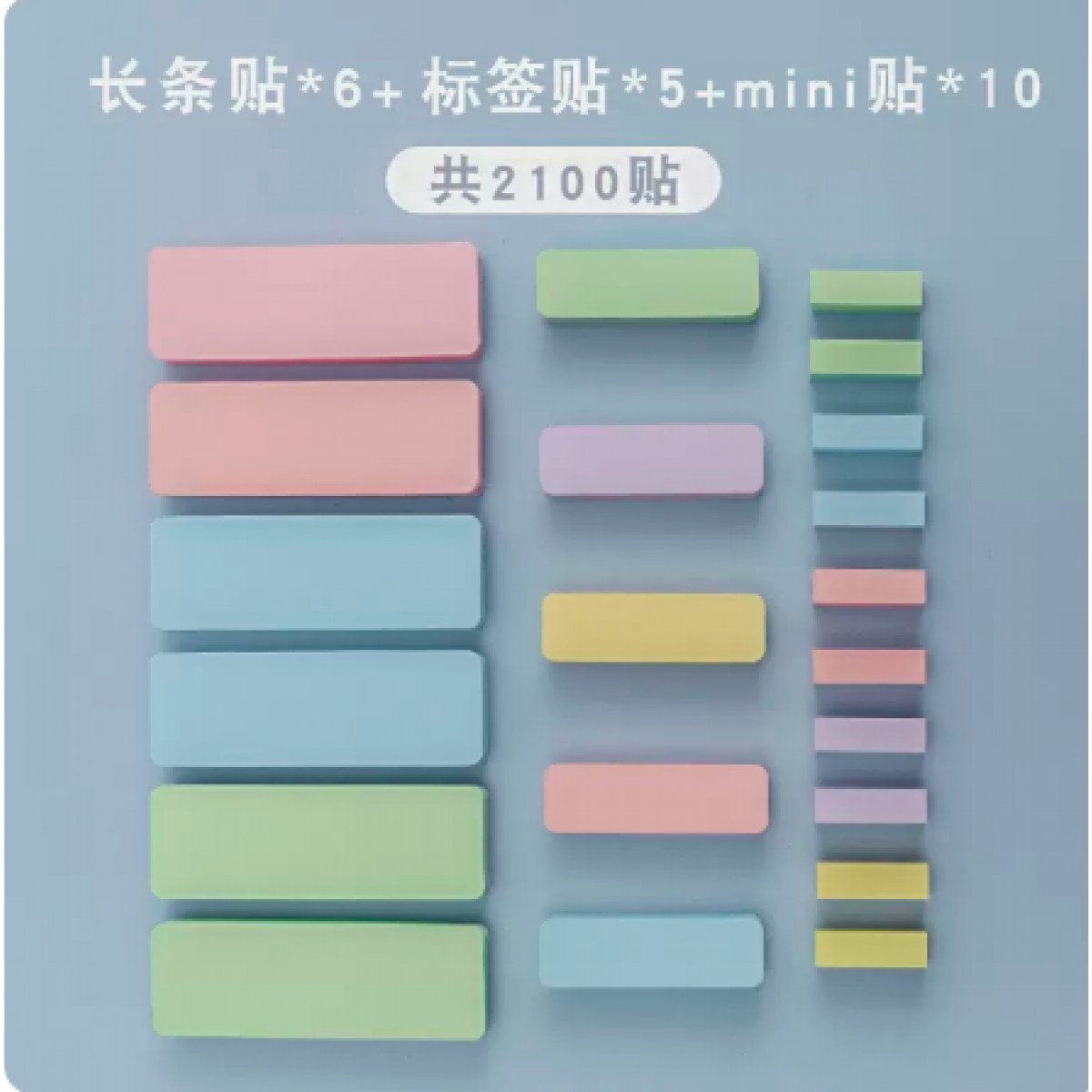三年二班全粘式彩色便利贴全套【长条+标签+迷你贴】