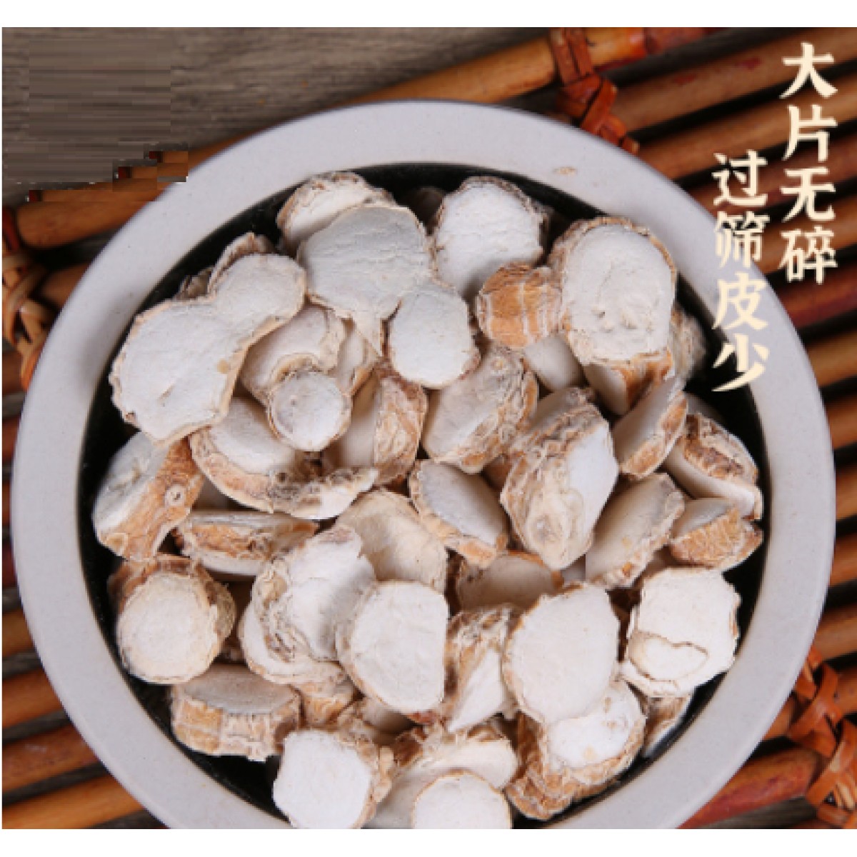沙姜山奈片250g*1袋