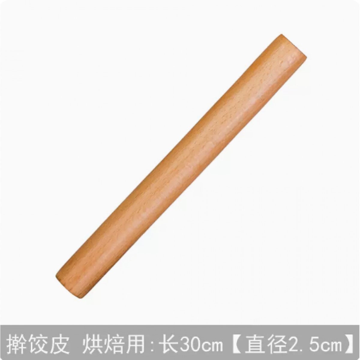 实木擀面杖30cm 1个