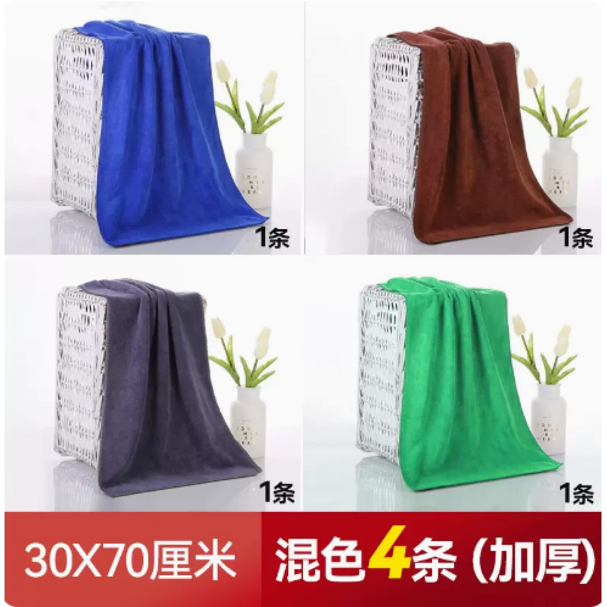 保洁专用毛巾清洁抹布混色【30*70cm】 4条装