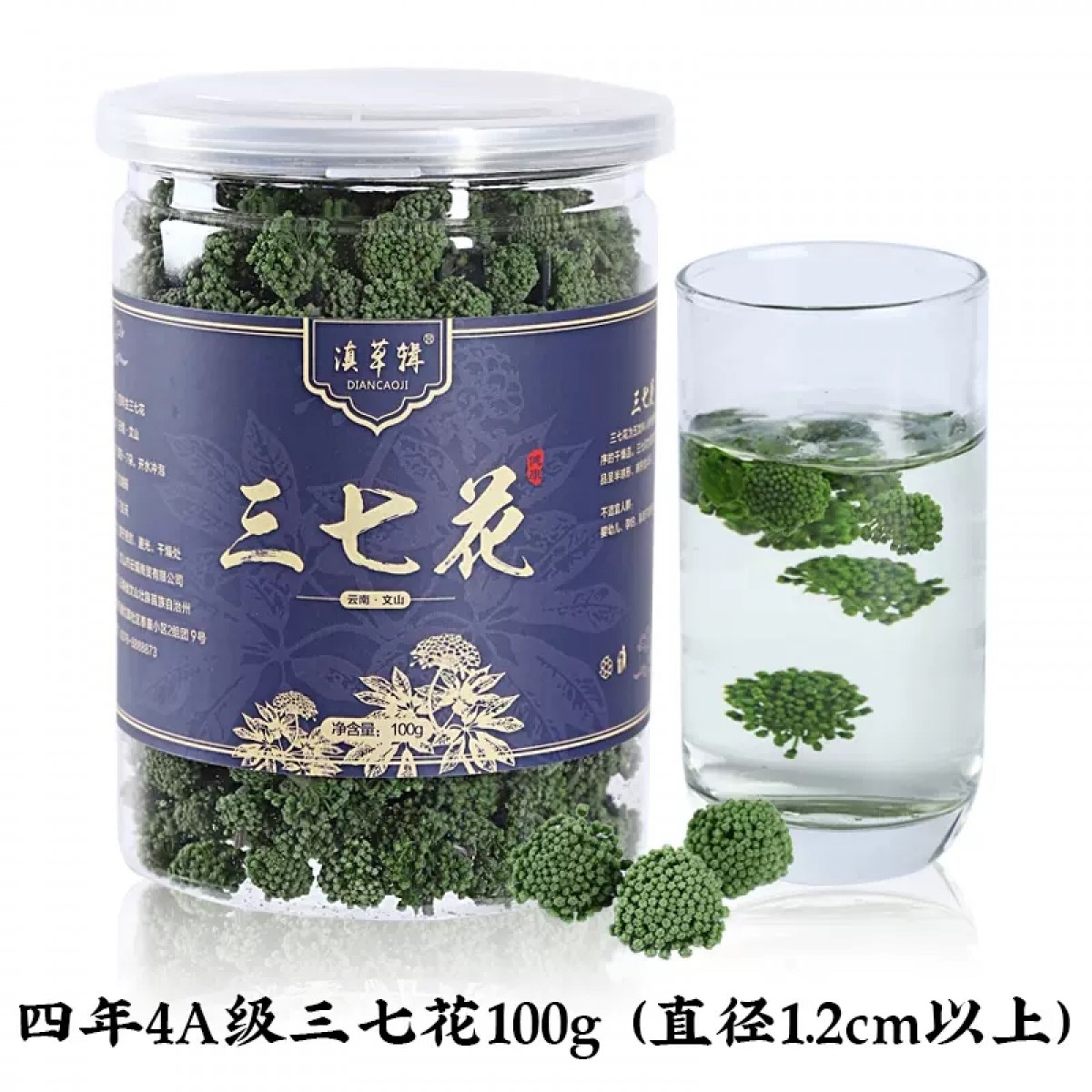 云南文山三七花100g/罐