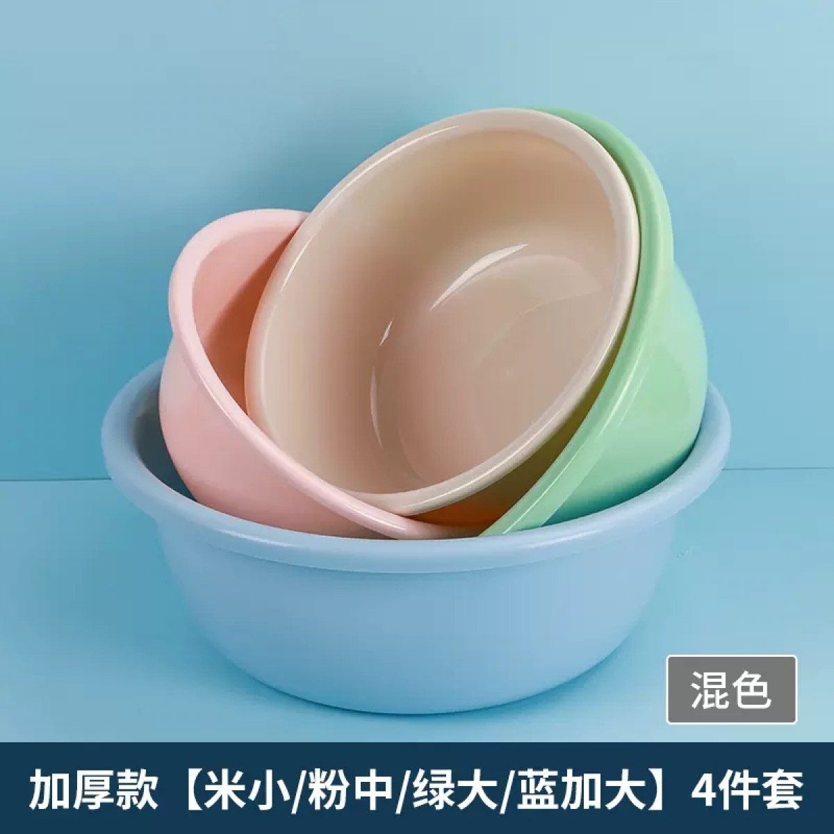 塑料洗脸盆加厚款【小/中/大/加大】颜色随机四件套