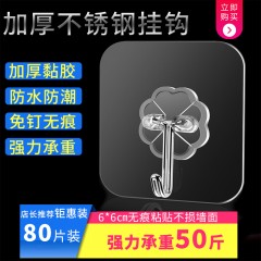 强力粘胶免打孔挂钩 承重50斤*80个装