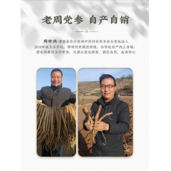 特级党叁干货250g/袋