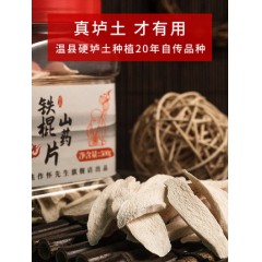 正宗河南焦作温县怀山药片铁棍山药片250g*2罐