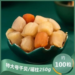 无盐淡干海鲜干贝瑶柱特大号250g/罐