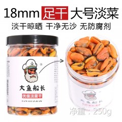 大号海虹干货250g/罐