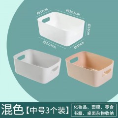桌面收纳盒中号混色*3个