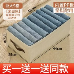 衣服裤子收纳分隔盒米色9格【买一送一】