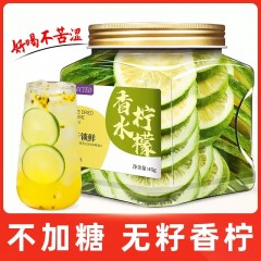 香水柠檬片不添加蜂蜜和糖45g/罐