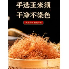 纯干玉米须子500g/袋