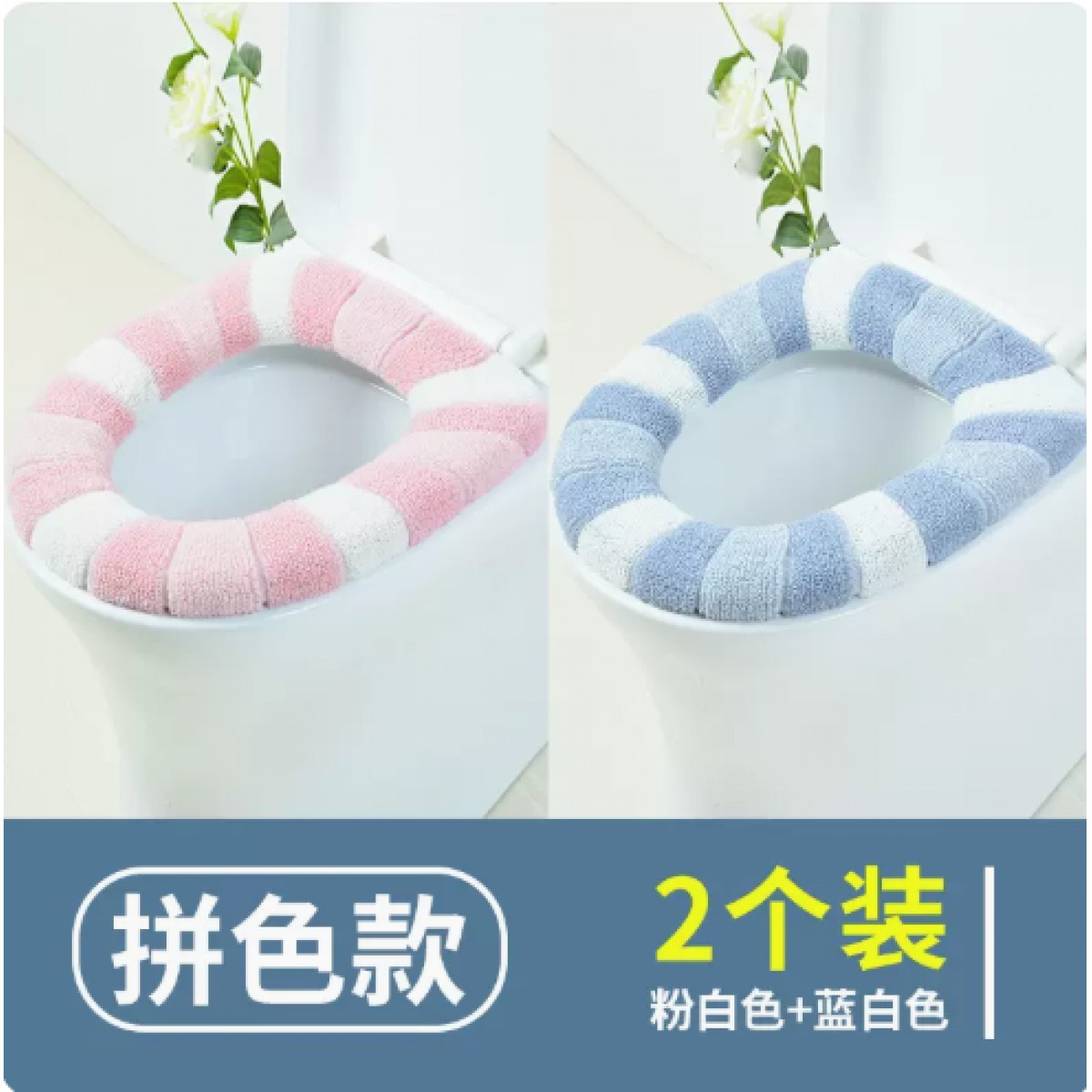 马桶坐垫子家用秋冬季 2个装【颜色随机】