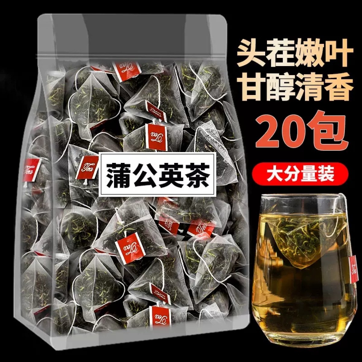 蒲公英茶包独立包装20袋