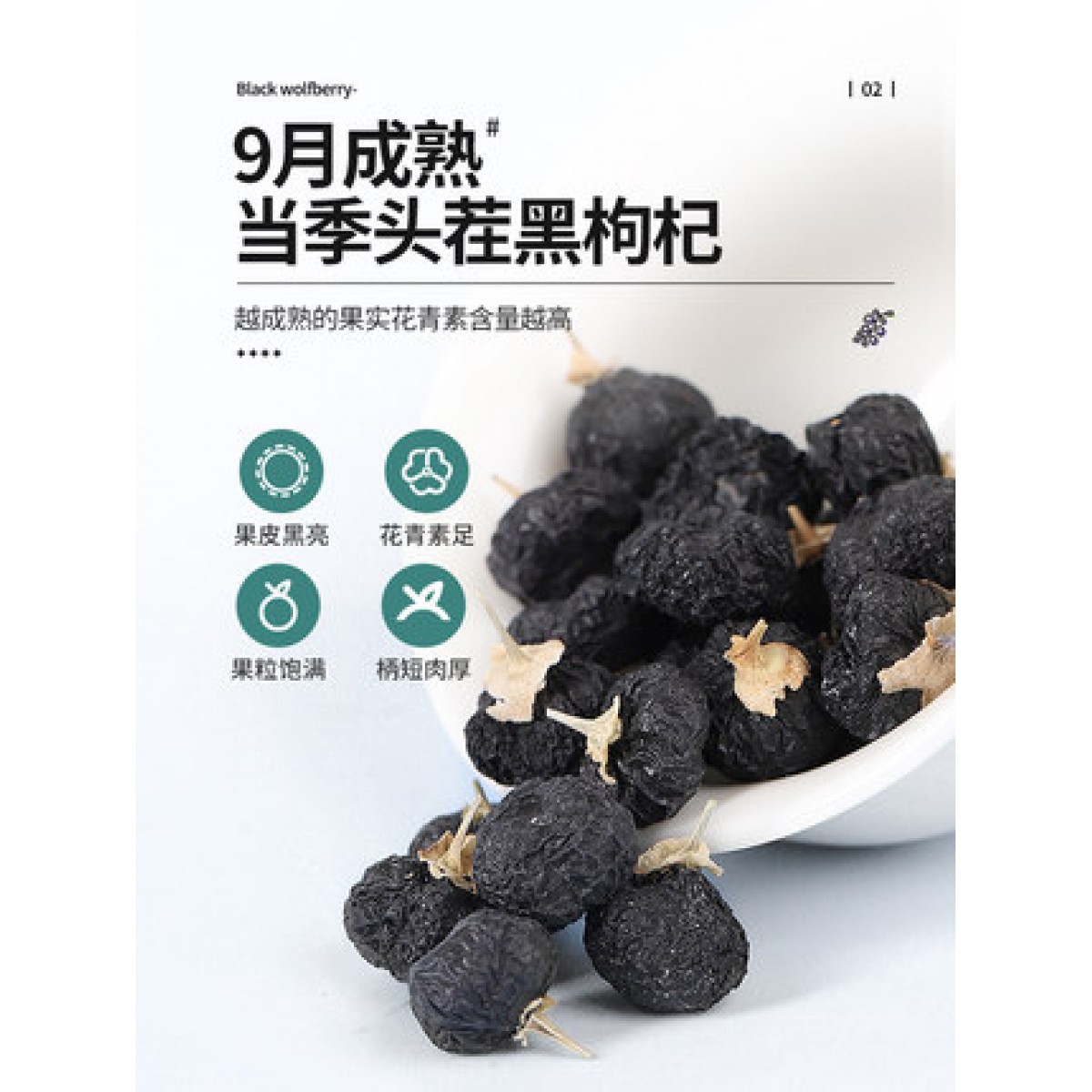 黑枸杞子250g*2罐