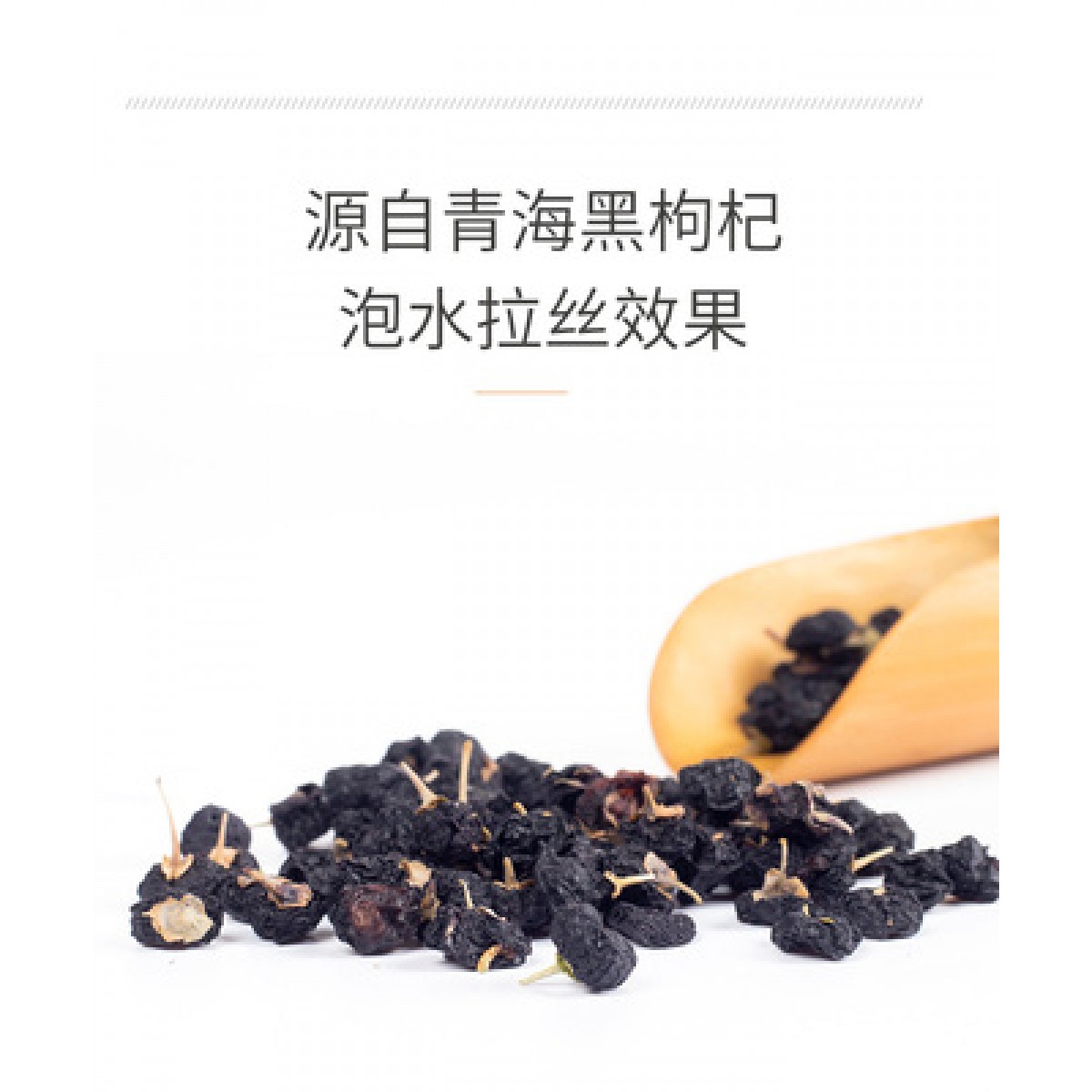 黑枸杞大包500g
