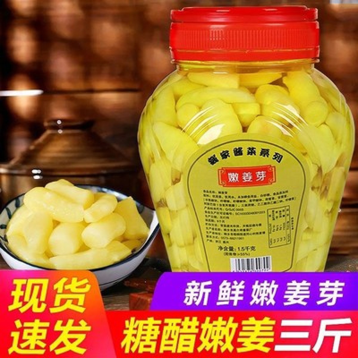 糖醋嫩姜1500g/桶【送漏勺】