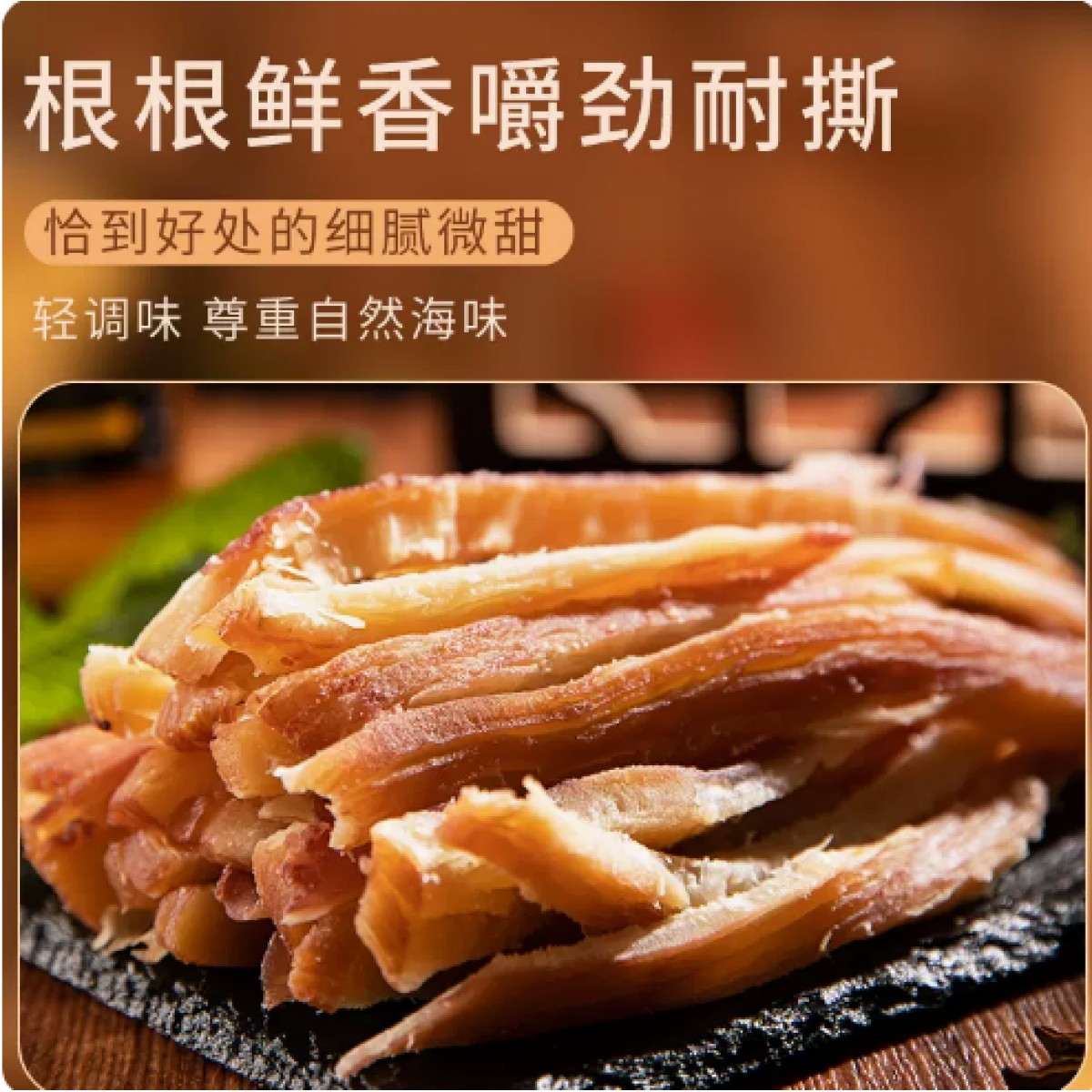 碳烤鱿鱼条250g*1袋