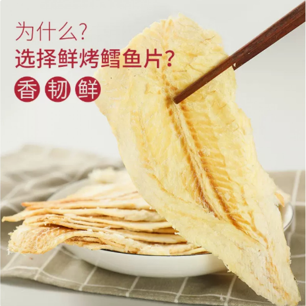 鳕鱼片烤鱼片500g/罐装